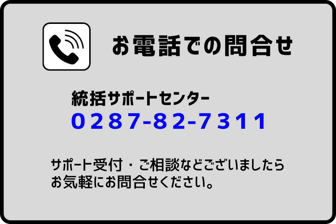 お電話での問合せ